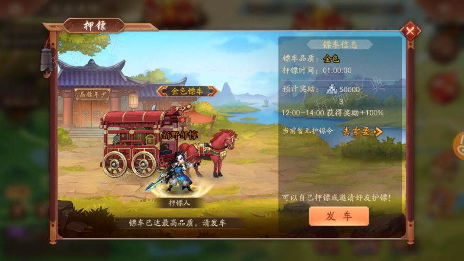 少年三国志二中怎么押镖