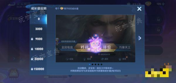 《王者荣耀》灵宝150000成长值要多少钱