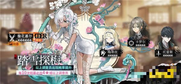 雾境序列璇花嘉尔怎么获得 6星璇花嘉尔招募概率提升