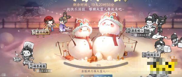 《逆水寒》冬日游园会乐乐暖晶怎么拿满 冬日游园会乐乐暖晶获取攻略