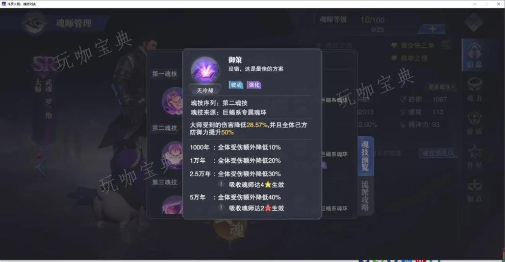 《斗罗大陆魂师对决》护盾怎么破