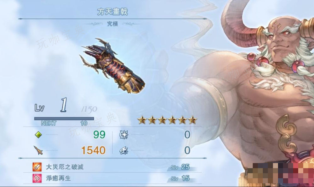 《碧蓝幻想：RELINK》最终武器方天画戟属性怎么样