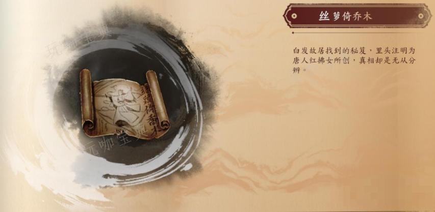 《古龙风云录》丝萝倚乔木介绍