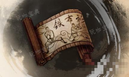 《古龙风云录》铁布衫介绍