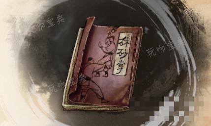 《古龙风云录》朱砂掌介绍