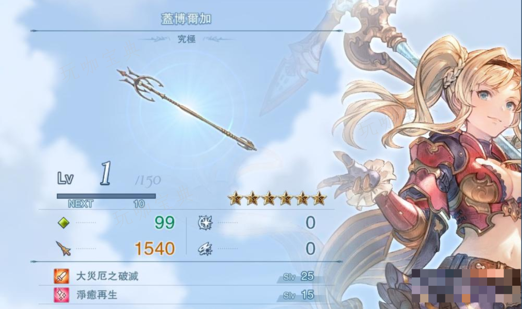《碧蓝幻想：RELINK》最终武器盖博尔加属性怎么样