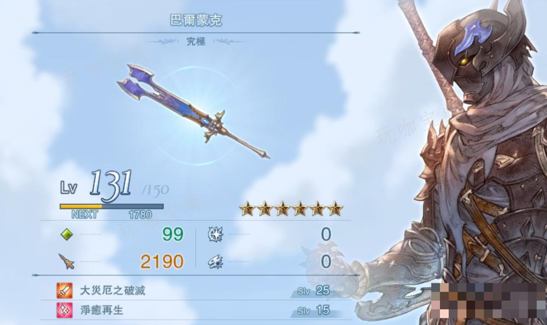 《碧蓝幻想：RELINK》最终武器巴尔蒙克属性怎么样