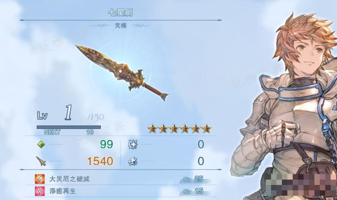 《碧蓝幻想：RELINK》最终武器七星剑属性怎么样