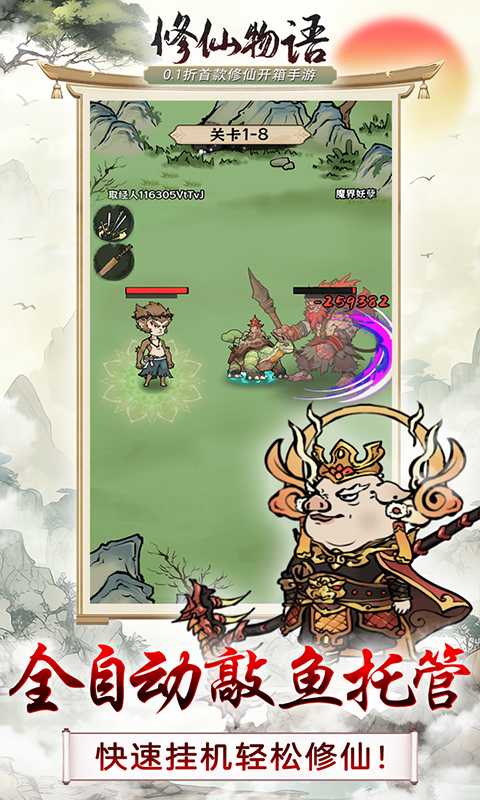 修仙物语（0.1折新春开箱）手机版