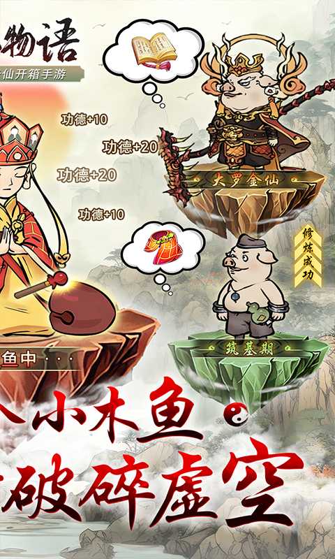 修仙物语（0.1折新春开箱）手机版