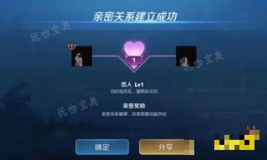 《王者荣耀》亲密度为什么双方不一样