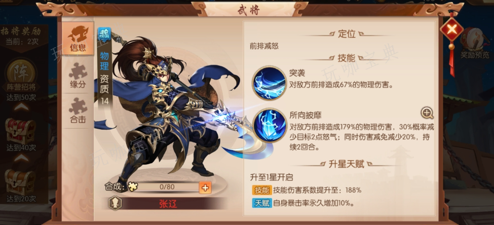 《少年三国志2》魏国张辽带什么宝物