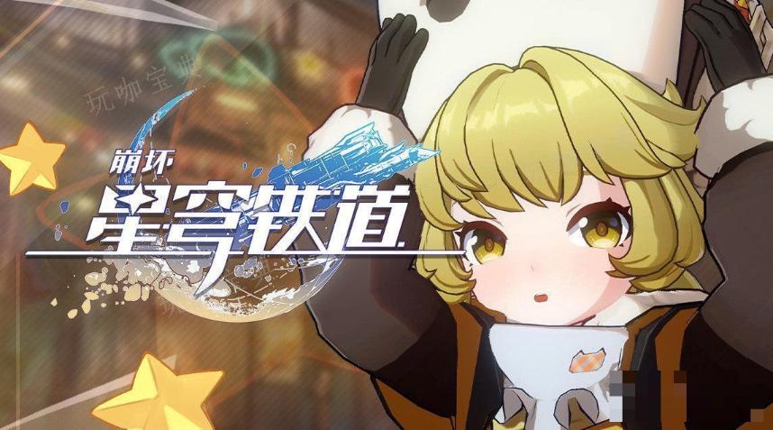 《崩坏星穹铁道》在火的远处怎么样