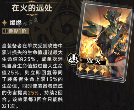 《崩坏星穹铁道》在火的远处详情分享