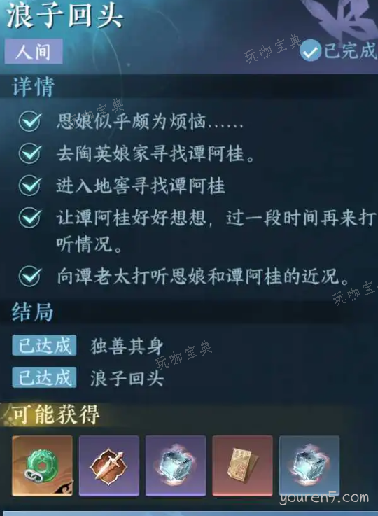 《逆水寒手游》浪子回头任务攻略介绍
