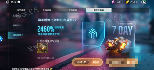 矩阵临界失控边缘氪金攻略大全 矩阵临界失控边缘新手氪金指南图片3