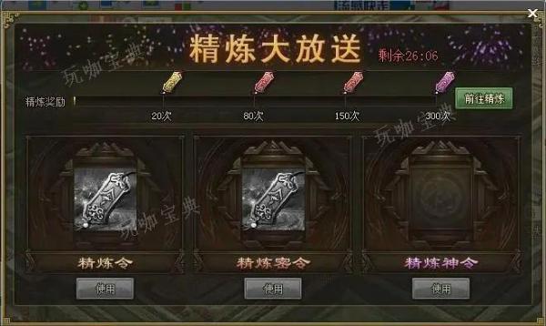 攻城掠地精炼大放送活动怎么玩