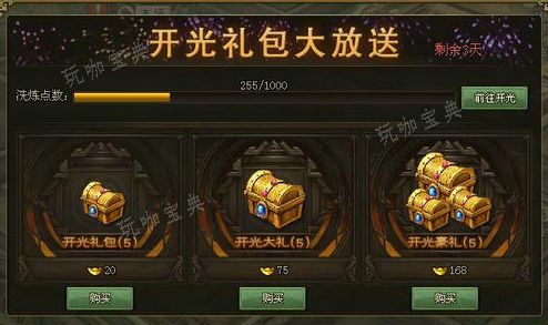 攻城掠地精炼大放送活动怎么玩