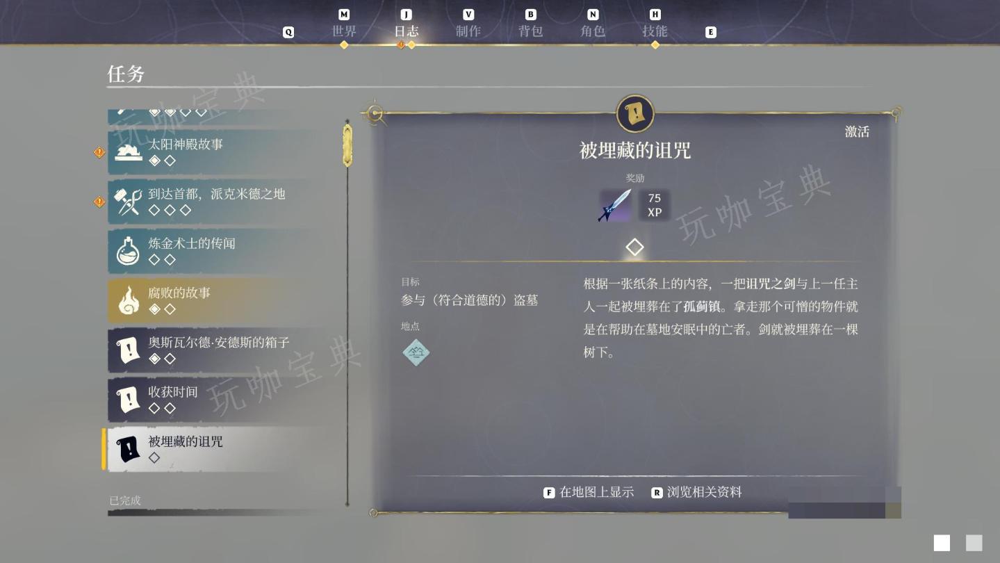《雾锁王国》被埋葬的诅咒任务的道具在哪里