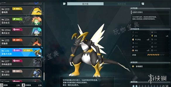 《幻兽帕鲁》4