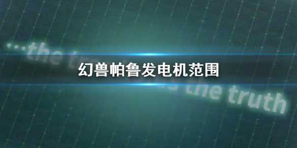 幻兽帕鲁1