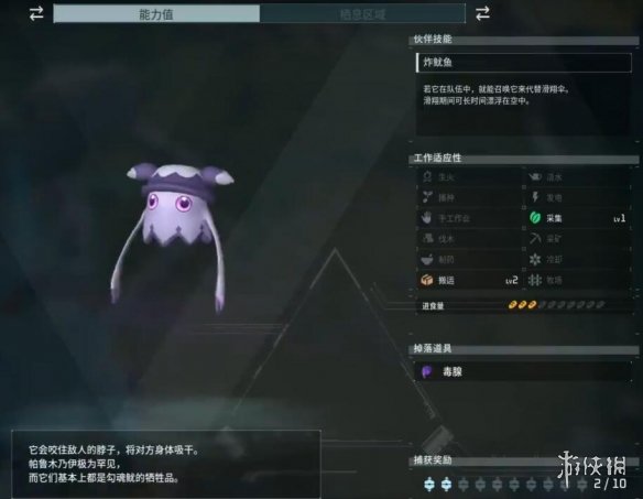 幻兽帕鲁3