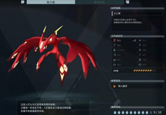 幻兽帕鲁5