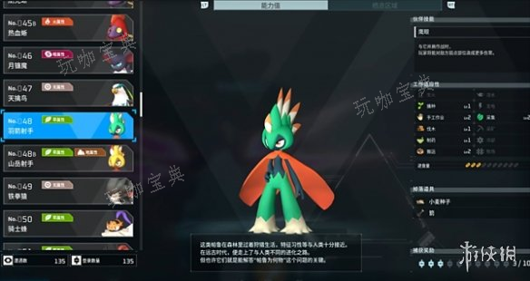 《幻兽帕鲁》2