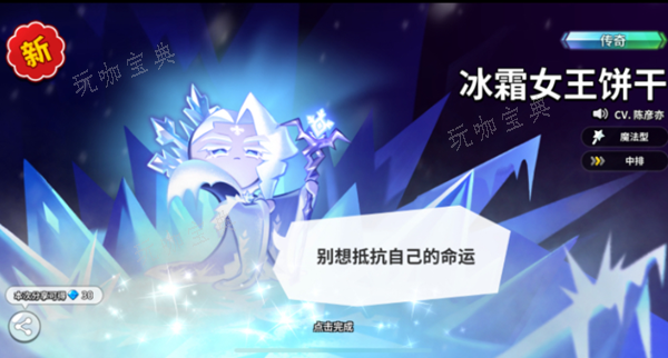 《冲呀饼干人王国》冰雪女王饼干怎么培养图一