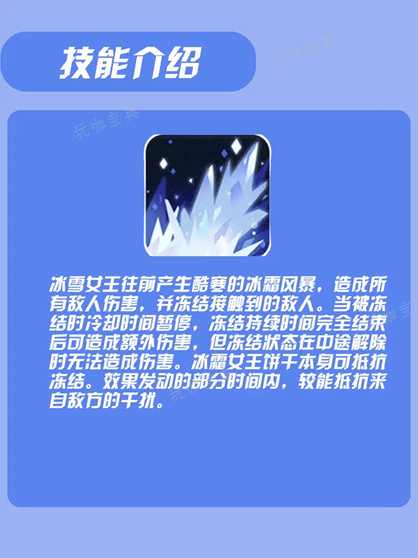 《冲呀饼干人王国》冰雪女王饼干怎么培养图二