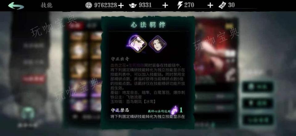 《影之刃3》胖花羁绊是什么心法