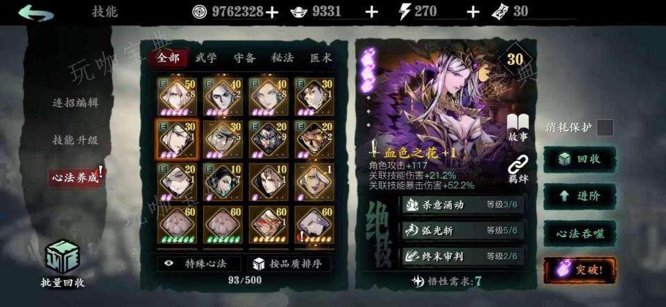 《影之刃3》胖花羁绊是什么心法