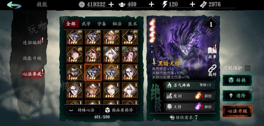 《影之刃3》胖花羁绊是什么心法
