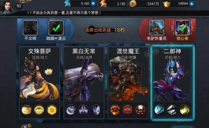 乱斗西游80级阵容怎么玩