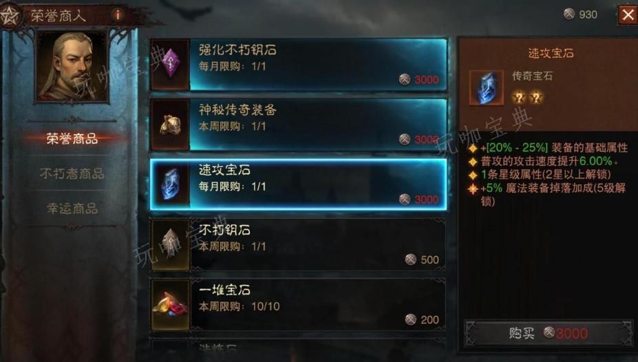 《暗黑破坏神不朽》连锁宝石作用是什么