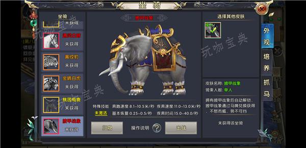 卧虎藏龙坐骑怎么骑