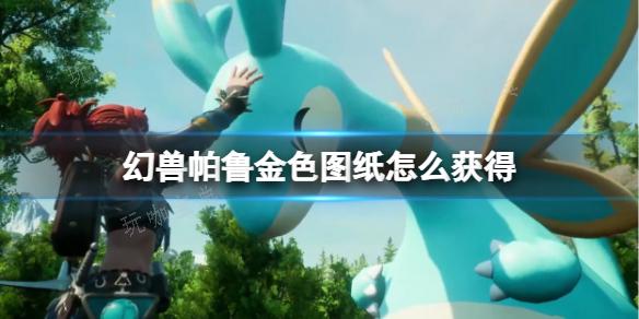 《幻兽帕鲁》1