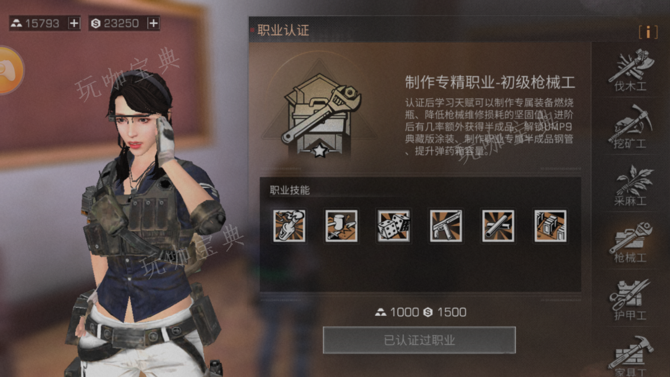 《明日之后》人类选什么职业好