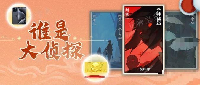 寻道大千寻道大侦探怎么玩？寻道大千寻道大侦探玩法分享图片1