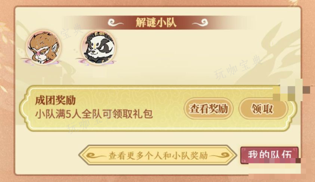 寻道大千寻道大侦探怎么玩？寻道大千寻道大侦探玩法分享图片2