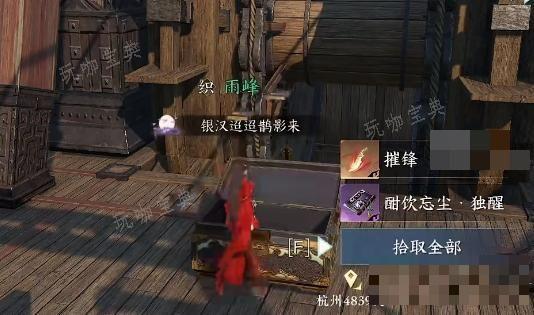 《逆水寒手游》酣饮忘尘独醒怎么获取？酣饮忘尘独醒技能获取攻略[图]图片1