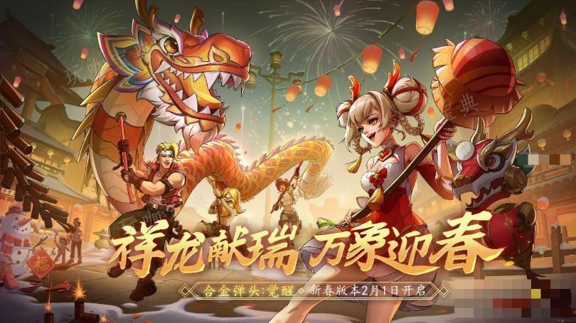 《合金弹头觉醒》2024春节版本新机芯套装效果是什么？春节版本新机芯套装效果一览[图]图片1
