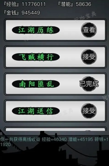 《放置江湖》每日任务怎么开启