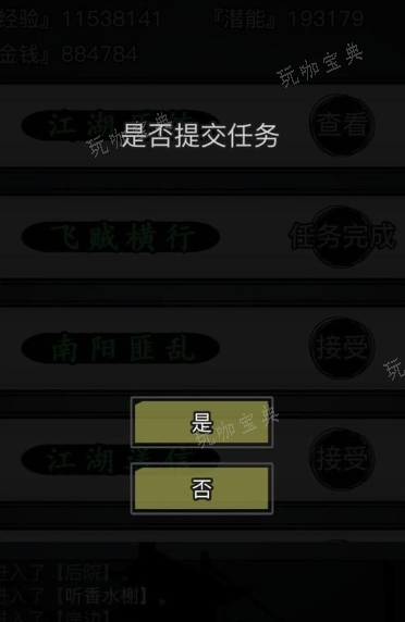 《放置江湖》每日任务怎么开启