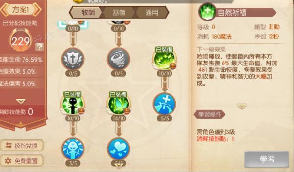 风之大陆巫师怎么加点伤害最高