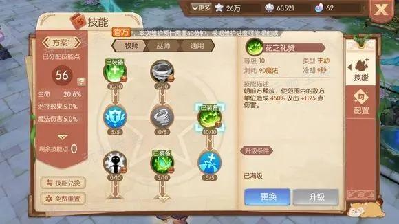 风之大陆巫师怎么加点伤害最高