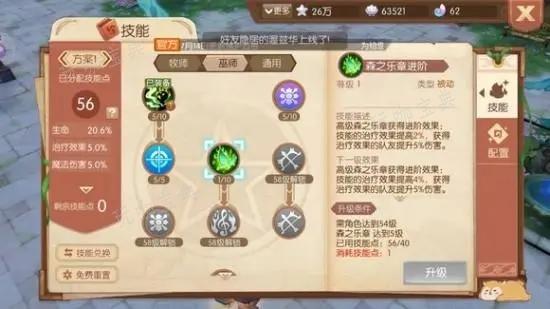 风之大陆巫师怎么加点伤害最高
