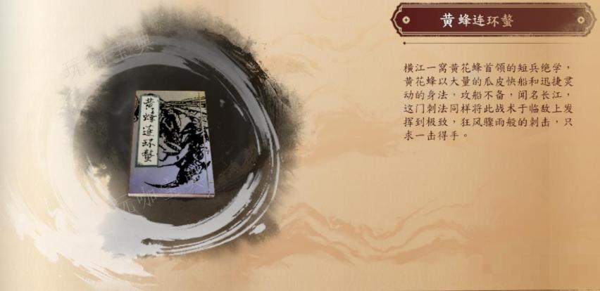 《古龙风云录》黄蜂连环螯介绍