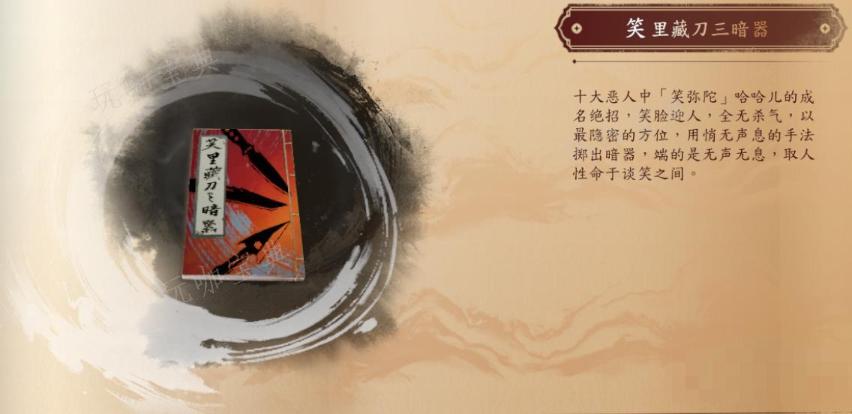 《古龙风云录》笑里藏刀三暗器介绍