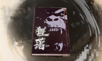 《古龙风云录》猩落介绍